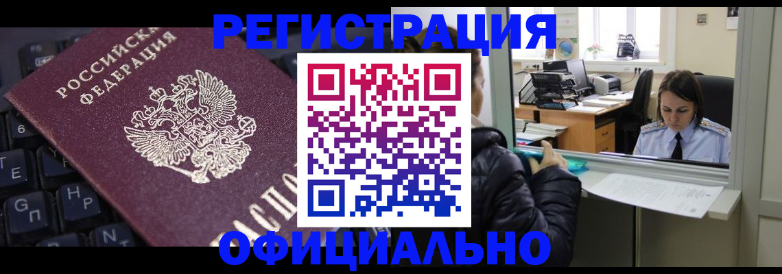 временная регистрация в квартире в Поронайске